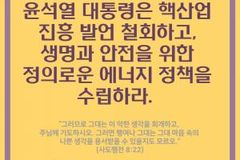 “핵산업 투자는 세계적 변화에 역행하는 일”