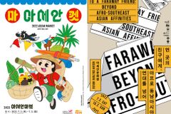 한국국제교류재단 “아세안 마켓과 전시로 올 여름 오감 만족”