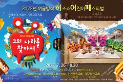 히즈쇼, 여름방학 맞아 2022년 ‘어린이 페스티벌’ 개최