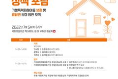 월드비전, ‘가정폭력피해아동가정 자립지원사업’ 성과연구 및 정책 포럼 개최