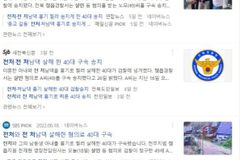 [사설] 피해자가 ‘신천지’라 해도, 살인 옹호해선 안 돼