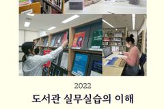 한남대 문헌정보학과 학생들, 현장실무 경험 전자책으로 발간