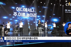 “청년사역 회복 기대해요” CCC 여름 수련회, 3년 만에 대면으로