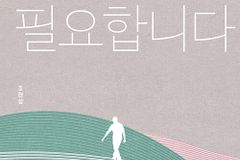 [신간] 우리는 복이 필요합니다