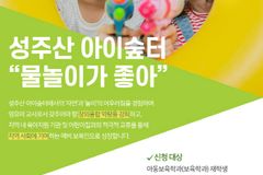 서울신대 아동보육학과, 성주산 아이숲터 ‘물놀이가 좋아’ 봉사활동 참여
