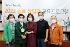 사랑의장기기증운동본부, 동료상담가 교육프로그램 개강