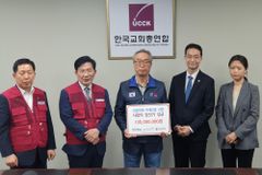 한교봉, 강원 산불 사랑의 집 짓기 성금 1억 원 전달