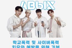 AB6IX(에이비식스), 학교폭력 치유와 예방 위해 기부
