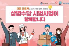 "아파서 쉬면 수당 지급"…상병수당 지역별 신청 절차는