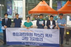 감리교 단체들 “이동환 목사 총회재판, 공정성 상실”