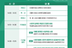 나눔지식네트워크, 제8차 공동기획포럼 개최