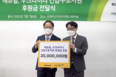 초록우산어린이재단-㈜에듀윌, 우크라이나 아동 위한 후원금 전달식 진행