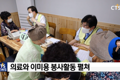금당남부교회, 순천남부교회 의료, 이미용 봉사