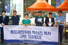 “감리회 이동환 목사의 총회 재판, 형평성 잃어”