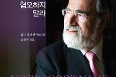 [신간] 하나님 이름으로 혐오하지 말라