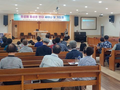 기장 소속 목회자·성도들 “차별금지법 제정 반대”