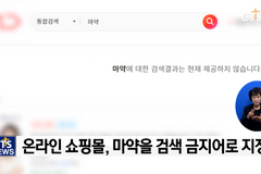 “마약? 아이들이 봅니다”