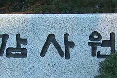 北 피살 공무원 사건·KBS·선관위·방통위 감사 착수