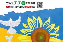 우크라이나 평화 기원, 밀알복지재단 제19회 밀알콘서트