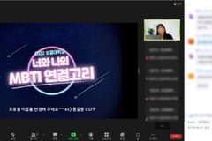 성결대 대학일자리플러스센터, ‘너와 나의 MBTI 연결고리’ 프로그램 운영