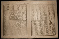 [아펜젤러 행전] 협성회회보에 이은 일간신문의 원조 ‘매일신문’