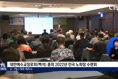 “노회 리더십, 예수 생명에서 출발하자!” - 대한예수교장로회 (백석)총회 2022년 전국 노회장 수련회