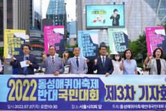 “오는 16일, 퀴어축제 실체 드러나고 국민 뜻 확인될 것”