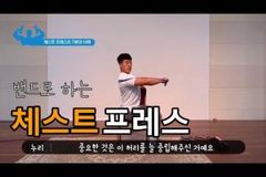 아직도 가슴운동 안 하세요?