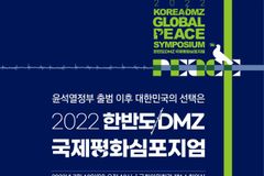 지성호 의원, ‘2022 한반도 DMZ 국제평화 심포지엄’ 개최