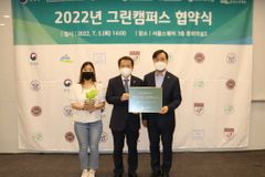 한신대, 2022 그린캠퍼스 협약식 가져