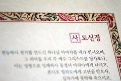 매주 주기도문과 사도신경 암송하면 좋은 점