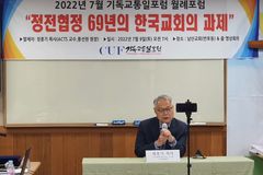 ”한국교회, 지리적·정치적 통일보다 복음통일 더 고민해야“