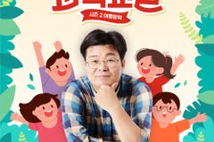세이브더칠드런 홍보대사 프로젝트 ‘정재승의 과학교실 - 여름방학’ 개최
