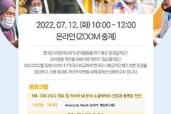 아름다운재단, ‘DGI 2022’ 조사 결과 발표회 개최