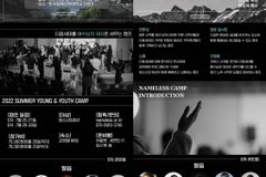 네임리스 여름 캠프… “굳었던 몸과 마음 녹아 제자로”