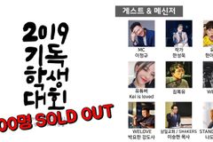 수험생, 다음세대 위한 ‘제1회 기독학생들 대회’ 개최