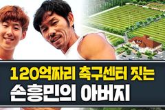 손흥민 부자의 선택, 이 나라 국회의원들의 선택