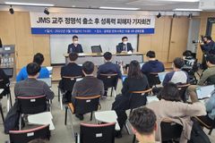 “JMS 수사 지연 규탄, 피해자 보호 촉구”