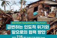 월드비전, 인도적 위기 예방 및 대응 강화 위한 공동 포럼 개최