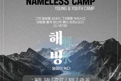 네임리스 연합체, '2022년 여름 오프라인 캠프 개최