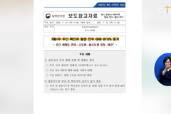 [사회, 방역 당국, 코로나19 위험도 8주 만에 ‘중간’으로 상향 등]소셜브리핑 – 크리스천을 위한 세상 보기