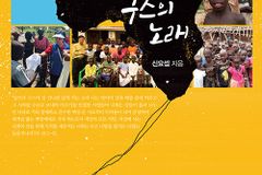 열악한 환경에도 복음을 전하는 선교사 이야기