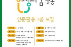 나사렛대 KNU문화예술사업단,‘삼삼오오 인생나눔활동’활동그룹 모집