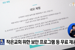 교회 개인정보 보호 방안은?