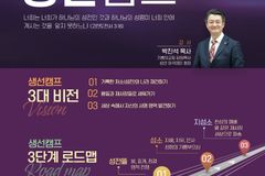 포항 기쁨의교회, 가정·일터·세상 바꾸는 ‘생활선교사’ 양성