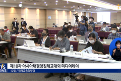 제10차 아시아태평양침례교대회 오는 9월 한국에서 개최