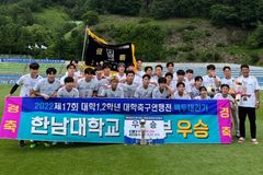 한남대 축구부, 1·2학년 대학축구연맹전 ‘우승’