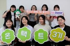 청소년, 생명나눔 문화 확산의 중심에 서다