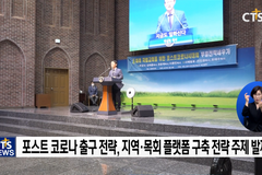 미래자립교회를 위한 포스트 코로나 시대의 부흥 전략은?