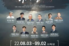마가의다락방 영적무장집회, 8월 3일~9월 2일까지 개최